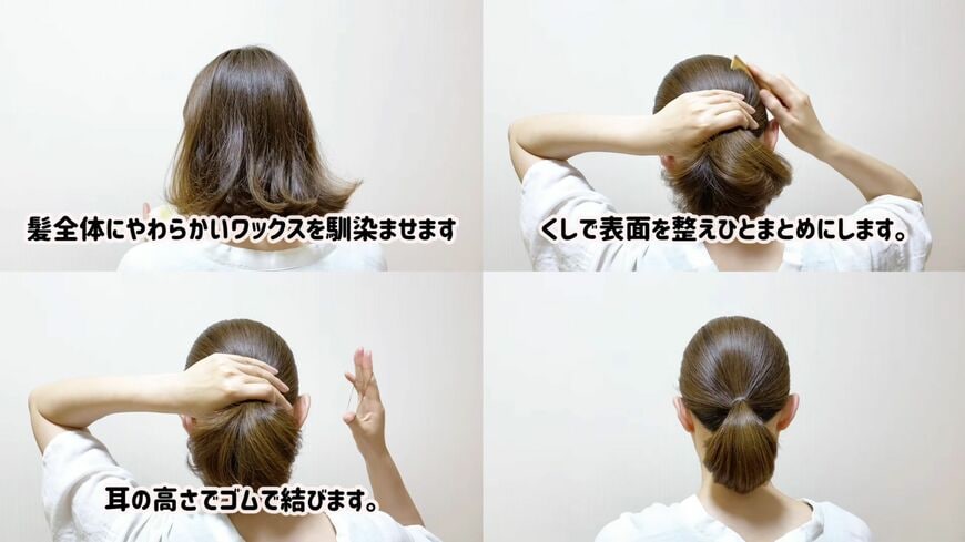 耳の高さでひとつ結び