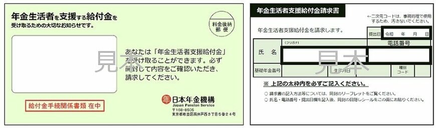 年金を受給中で支給要件に合致する方