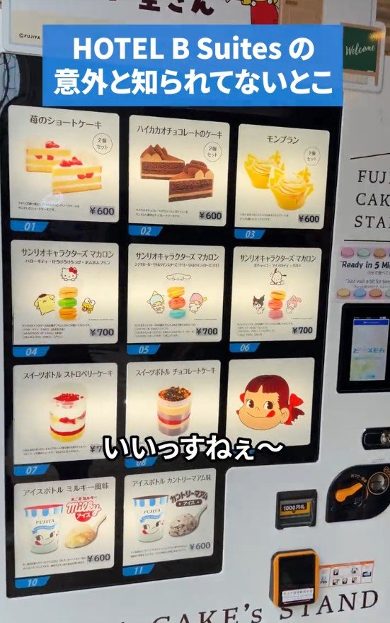 ホテルでは珍しい不二家のケーキ自販機