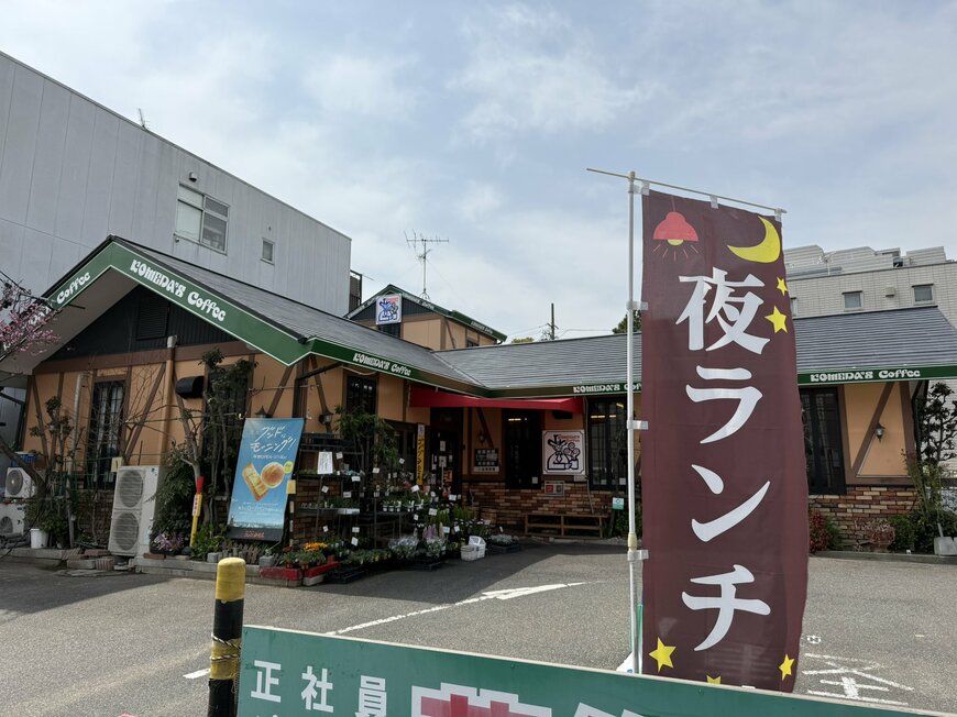 コメダ珈琲にある「夜ランチ」のぼり