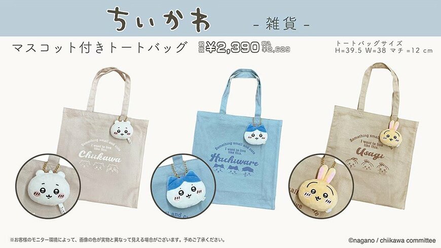 ドン・キホーテ公式　マスコット付きトートバッグ　画像