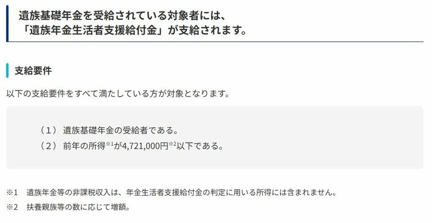 「遺族年金生活者支援給付金」の対象者