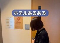 ホテルの客室に着いたらまず最初にすることは？「室内の探索」「とりあえずテレビ」体験談が続々