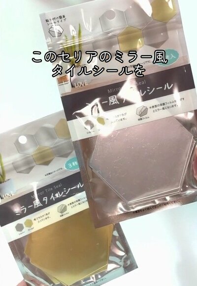 セリアのミラー風タイルシール