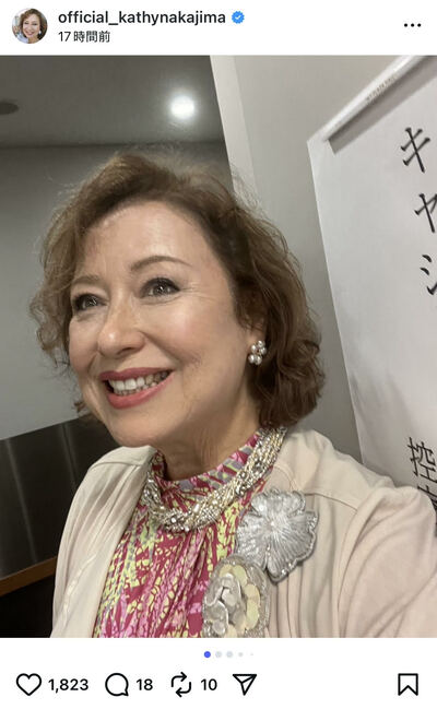 キャシー中島のInstagram投稿