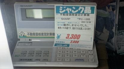 写真 | ハードオフで見つけた「謎のジャンク品」に目を疑う 現代では
