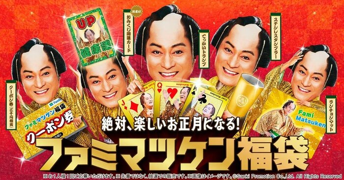 お正月を楽しく過ごせるファミリーマートオリジナルグッズが盛りだくさん