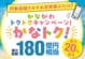 総額180億円還元の神奈川県「かなトク！」は神キャンペーン「かながわPay」と何が違う？賢い使い方と注意点をポイ活のプロが解説
