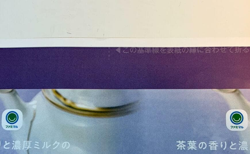 筆者撮影（ファミリーマート、ファミマルブックカバー 第6弾）