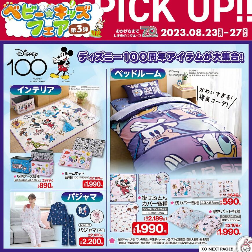 画像出所：しまむら公式Instagram