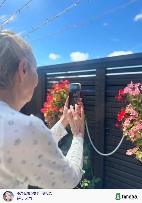 出所：研ナオコのAmebaブログ　参照日：2025年7月23日