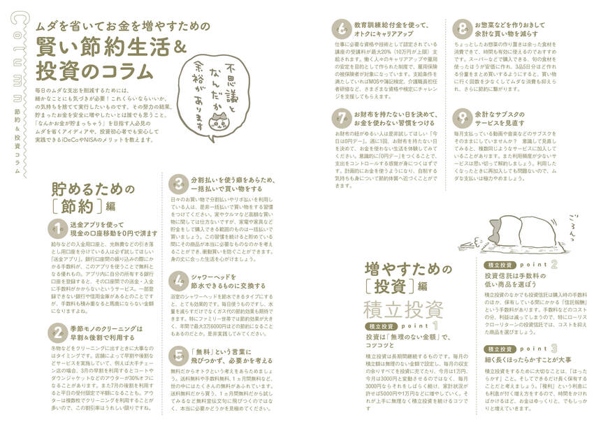 出所：株式会社講談社「『ちいかわ家計簿2024 なんかお金が貯まっちゃう節約術100』が発売！」