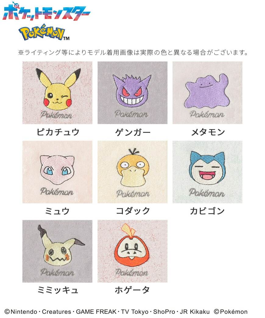 出所：ハニーズ公式通販 ポケモン／タオル