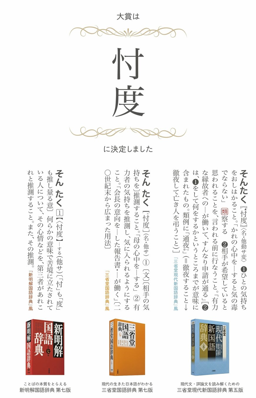 （三省堂プレスリリースより）