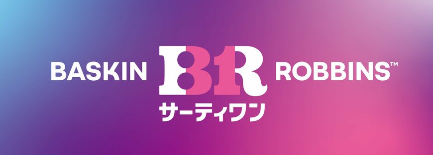 出所：B‐R サーティワン アイスクリーム株式会社