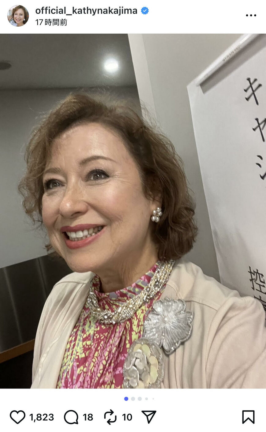 出所：キャシー中島のInstagram（＠official_kathynakajima）参照日：2025年10月29日