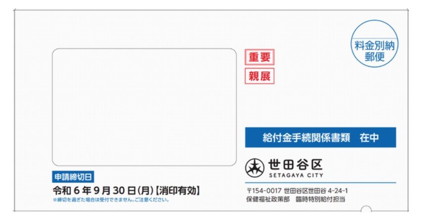 出所：世田谷区「定額減税しきれないと見込まれる方への給付金（調整給付金）」