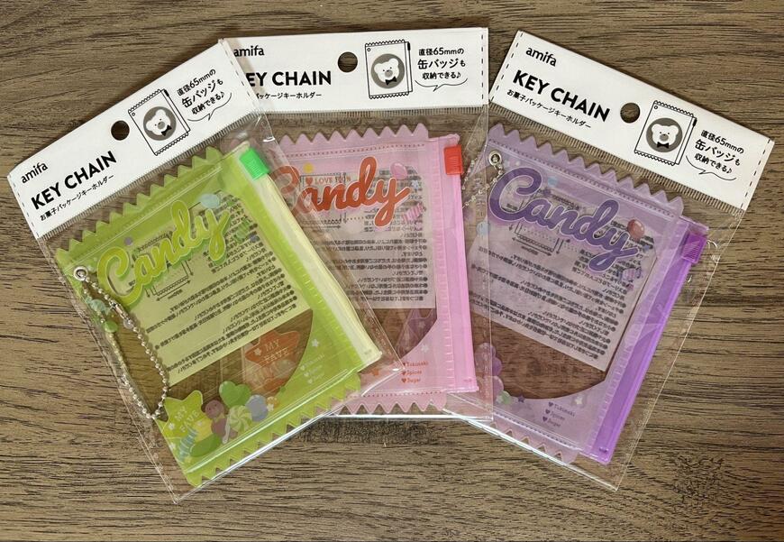 筆者撮影（セリア、お菓子パッケージキーホルダー）