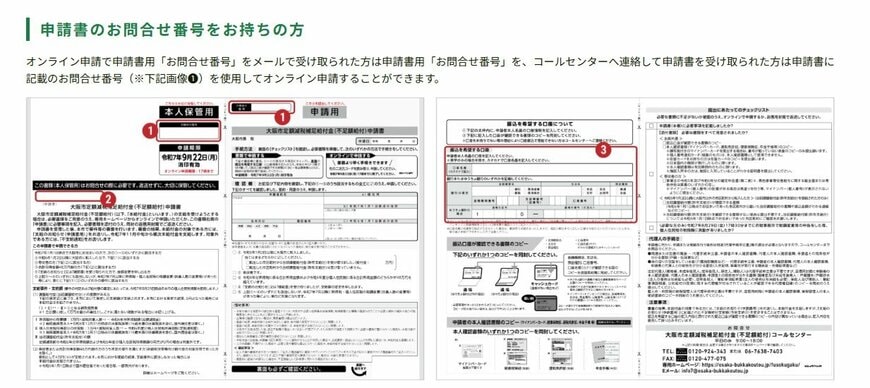 出所：大阪市「申請書が届いた方」