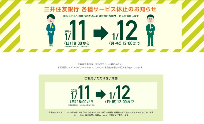 出所：三井住友銀行