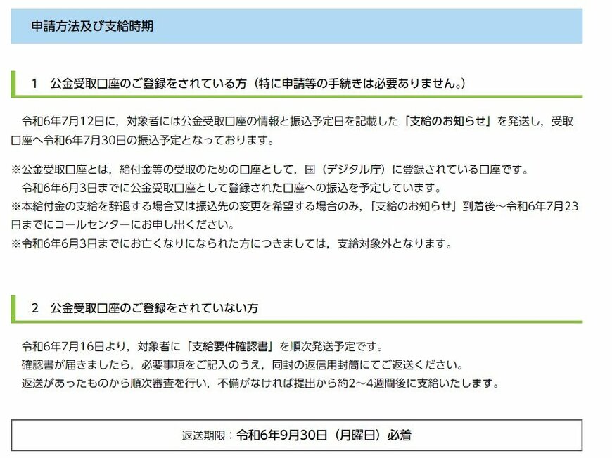 高知市の調整給付金