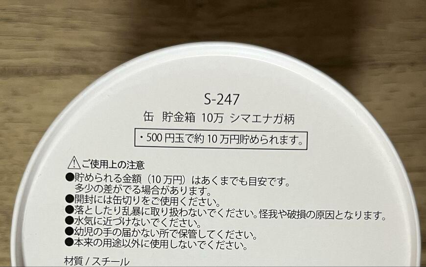 キャンドゥ、缶 貯金箱 10万 シマエナガ柄画像
