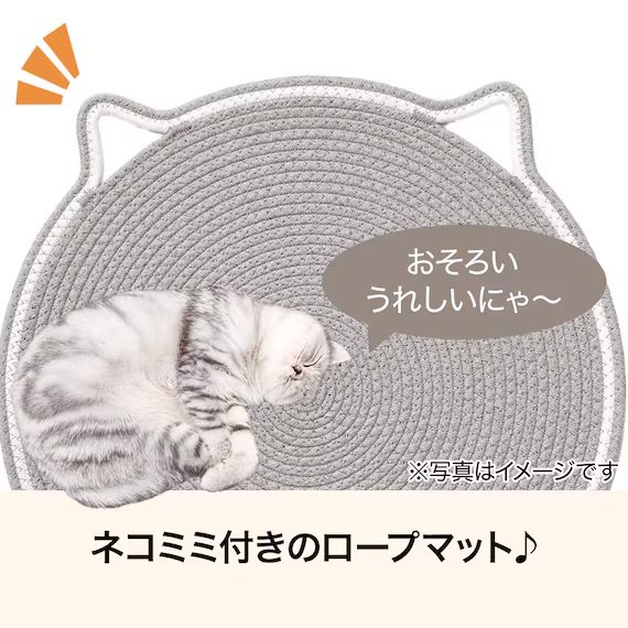 ニトリ公式 ロープマット 滑り止めシート付き