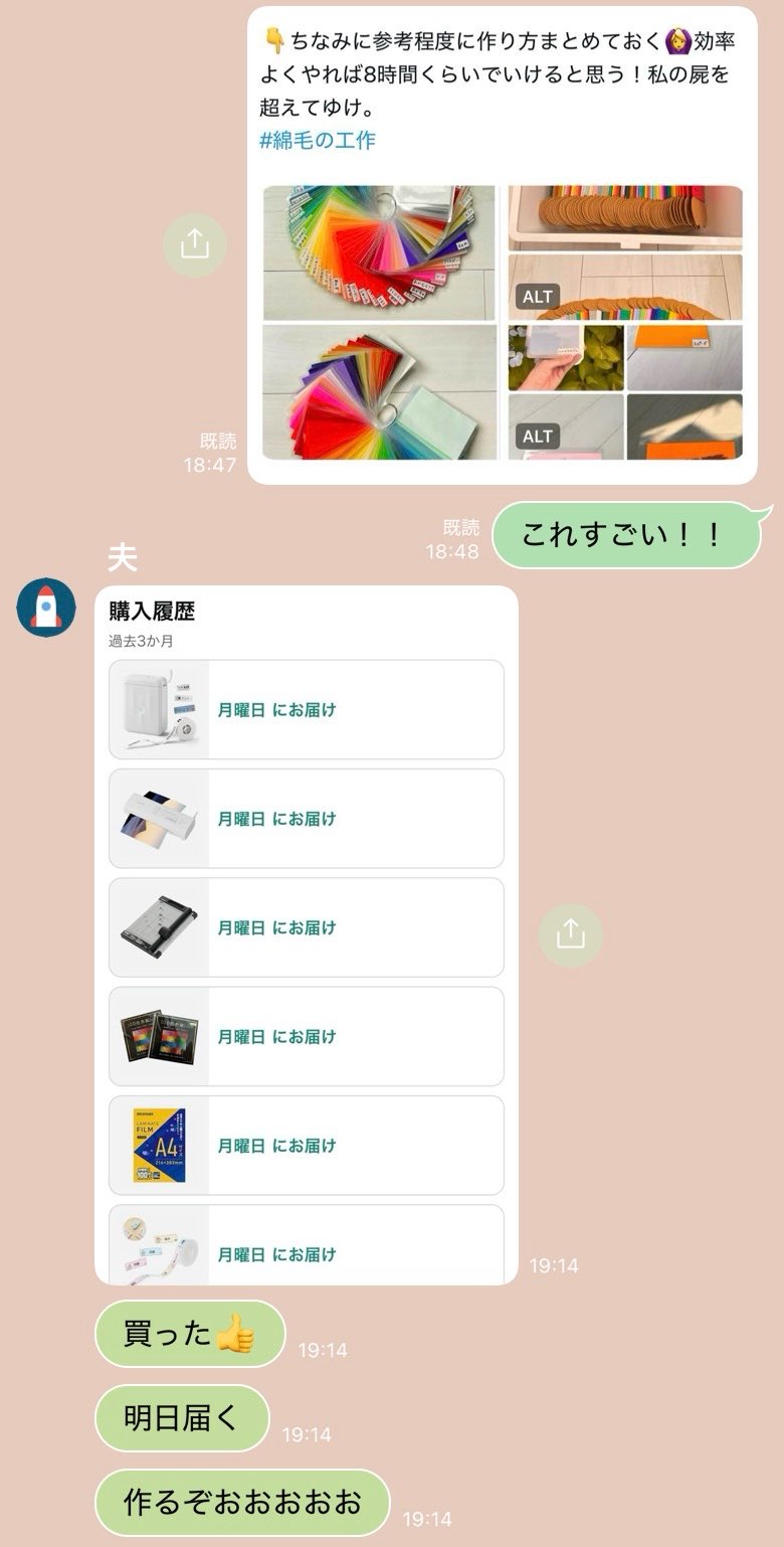 夫婦のLINEのやりとり