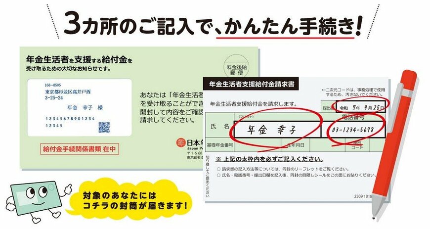3カ所の記入でかんたん手続き
