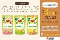 香りも楽しめる！爽やかで飲みやすいリプトンのグリーンティーシリーズが抽選で当たる