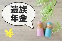 遺族厚生年金「5年で打ち切り」いつから？「ずっともらえる」のはどんな人？