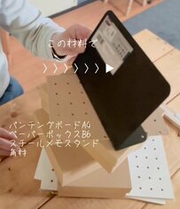 【100均DIY】小物がスッキリ！セリアの〈スチールメモスタンド〉などで「引き出しつきメモスタンド」をDIY