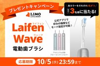 デザイン性＆機能性に優れ、カスタマイズも可能！最新電動歯ブラシが抽選で当たる
