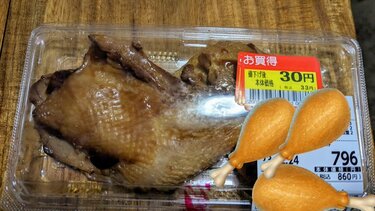 クリスマスイブにスーパーで販売されたお買い得品 「値下げ後の 