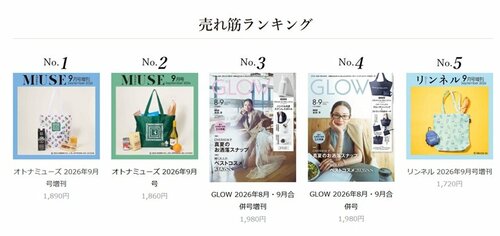 宝島社公式売れ筋ランキング（2026年7月1日時点）にて1位と2位を獲得
