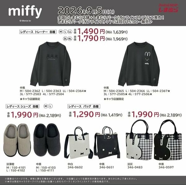 オトナが使いやすい落ち着いたカラーのミッフィーが勢ぞろい