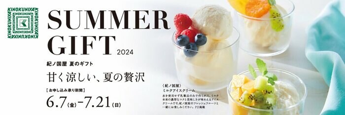 「夏ギフト」3選