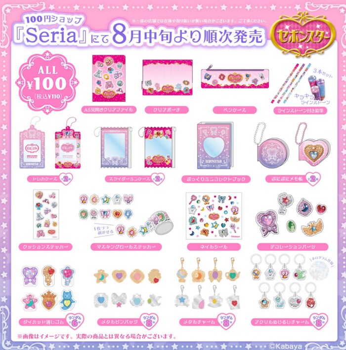 『セボンスター』のグッズが全国の100円ショップ『Seria』に登場! ✦・━・✦・━・✦・━・✦・━・✦・━・✦・━・✦・━・✦・━・✦  便利なポーチ類や、文具に雑貨、 トレーディンググッズなどなど 歴代のセボンスターをふんだんに取り入れた 平成レトロ風デザインにご注目ください☆  価格はもちろんALL100円(税込110円)!