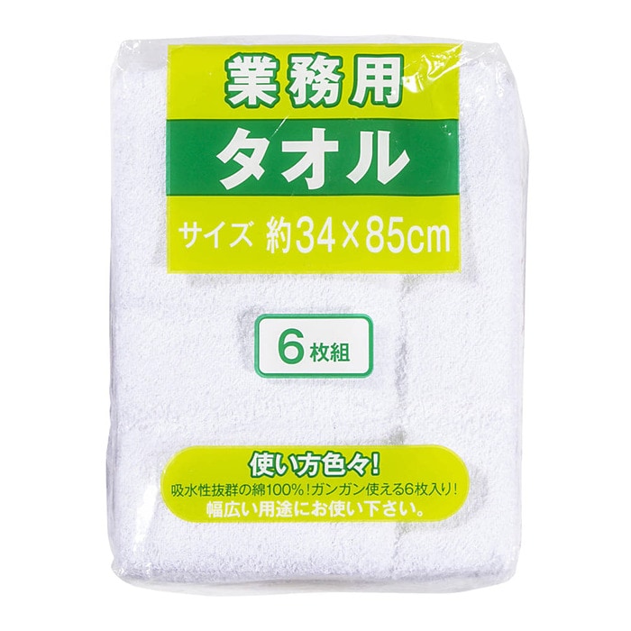 業務用タオル 6枚入（税込499円）