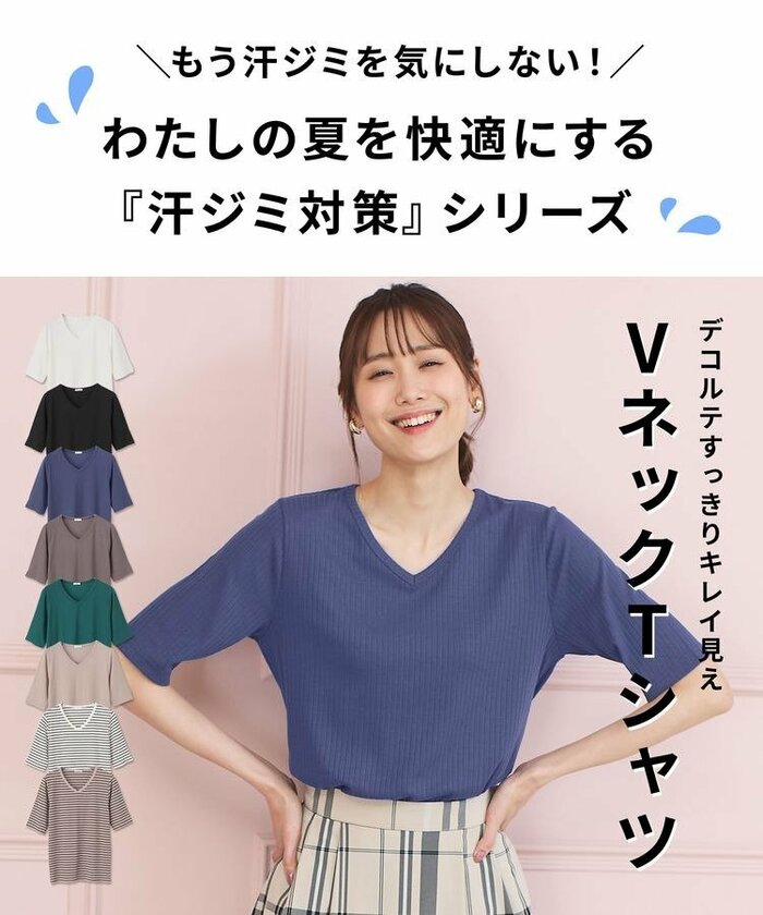 ハニーズ、汗ジミ軽減半袖VネックT