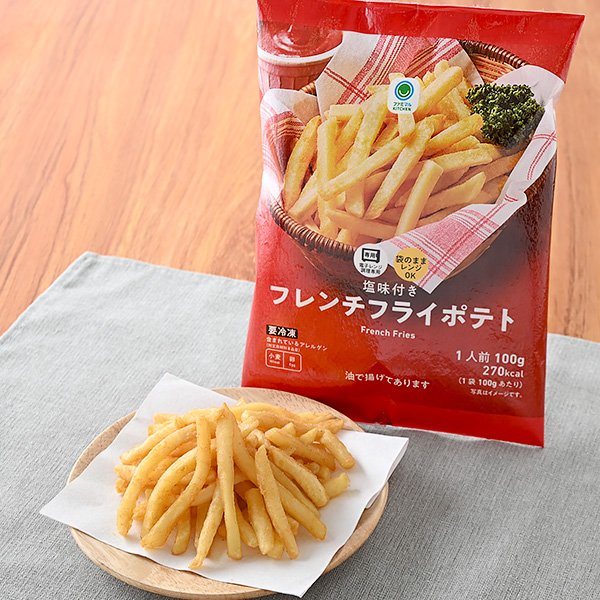 ファミリーマートの新商品：塩味付きフレンチフライポテト