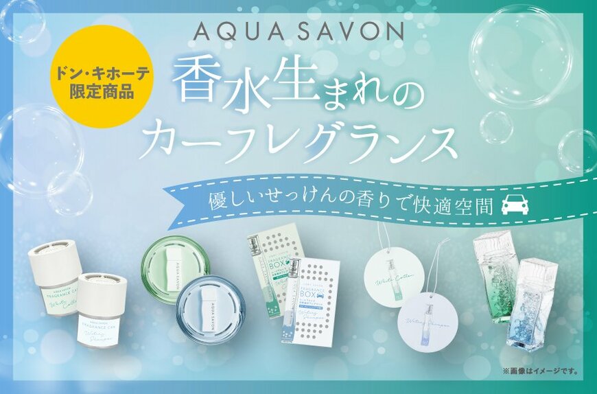 出所：株式会社ウエニ貿易　カーフレグランス