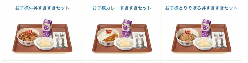 画像出典：すき家公式ホームページ