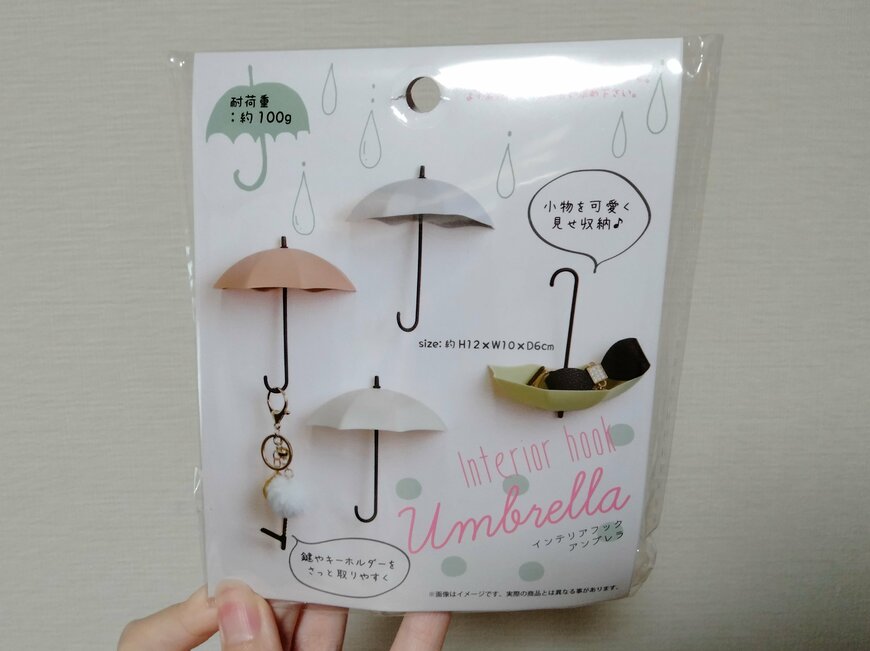 筆者撮影（セリア、インテリアフックアンブレラ）