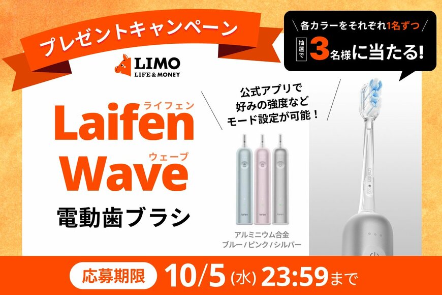 デザイン性＆機能性に優れ、カスタマイズも可能！最新電動歯ブラシが抽選で当たる