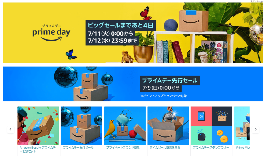 【Amazonプライムデー】2023年は本番前からお得のチャンス！7月9日からの先行セールでチェックしておきたいこと