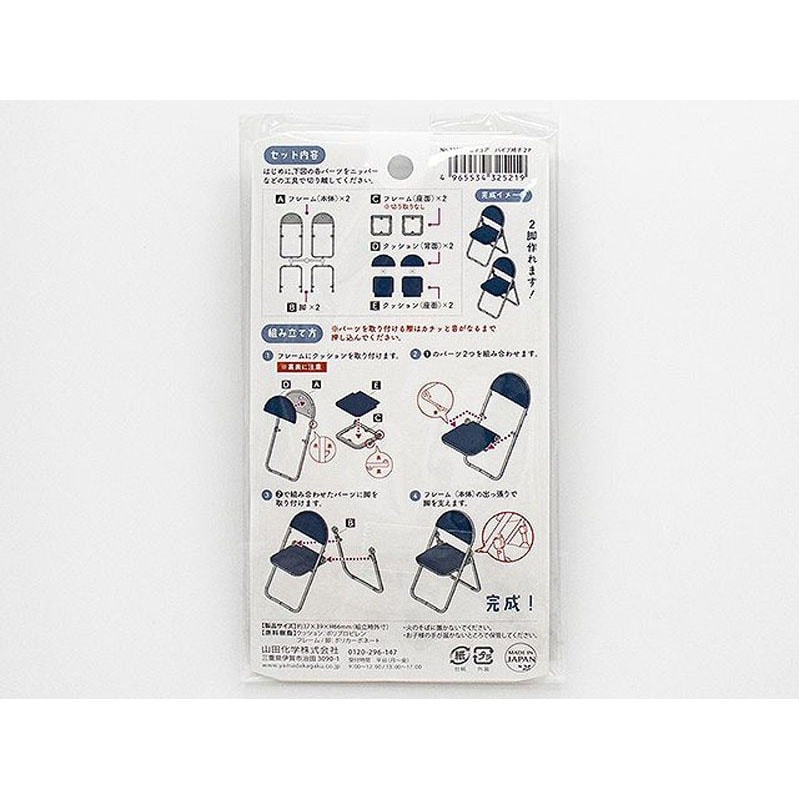 キャンドゥ公式　ミニチュア　パイプ椅子2P　画像