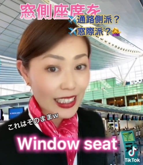 飛行機で窓側の席は英語で「Window seat」