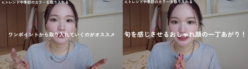 メイク紹介