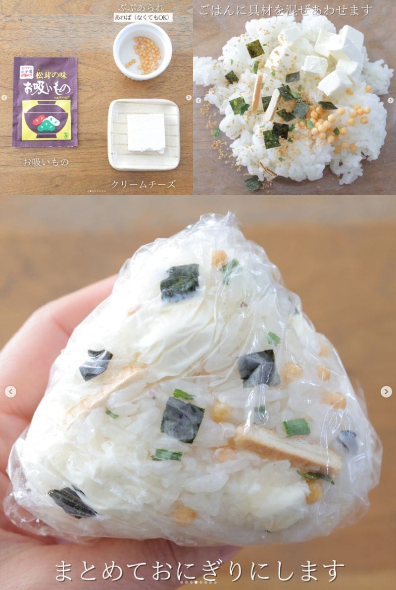 おにぎりの作り方